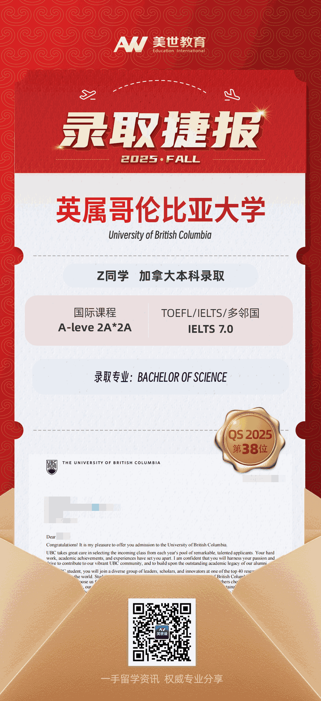 美世捷报|恭喜Z同学斩获加拿大英属哥伦比亚大学本科录取offer